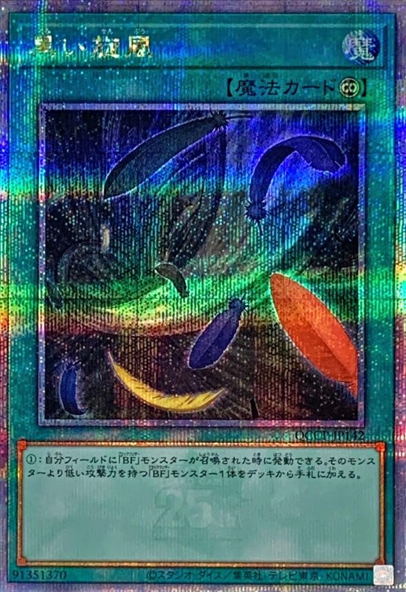 Amazon.co.jp: 遊戯王カード QCCP-JP142 黒い旋風 （クォーター